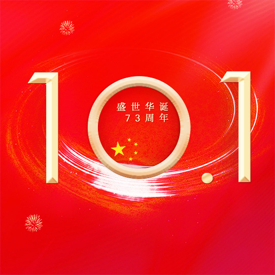 2022 ? 國(guó)慶