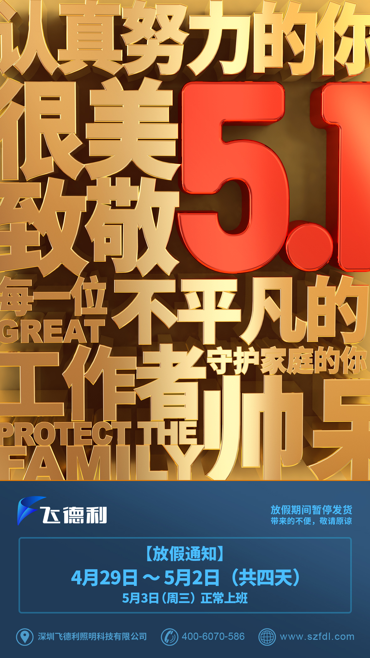 2023.五一勞動(dòng)節(jié)（放假通知）