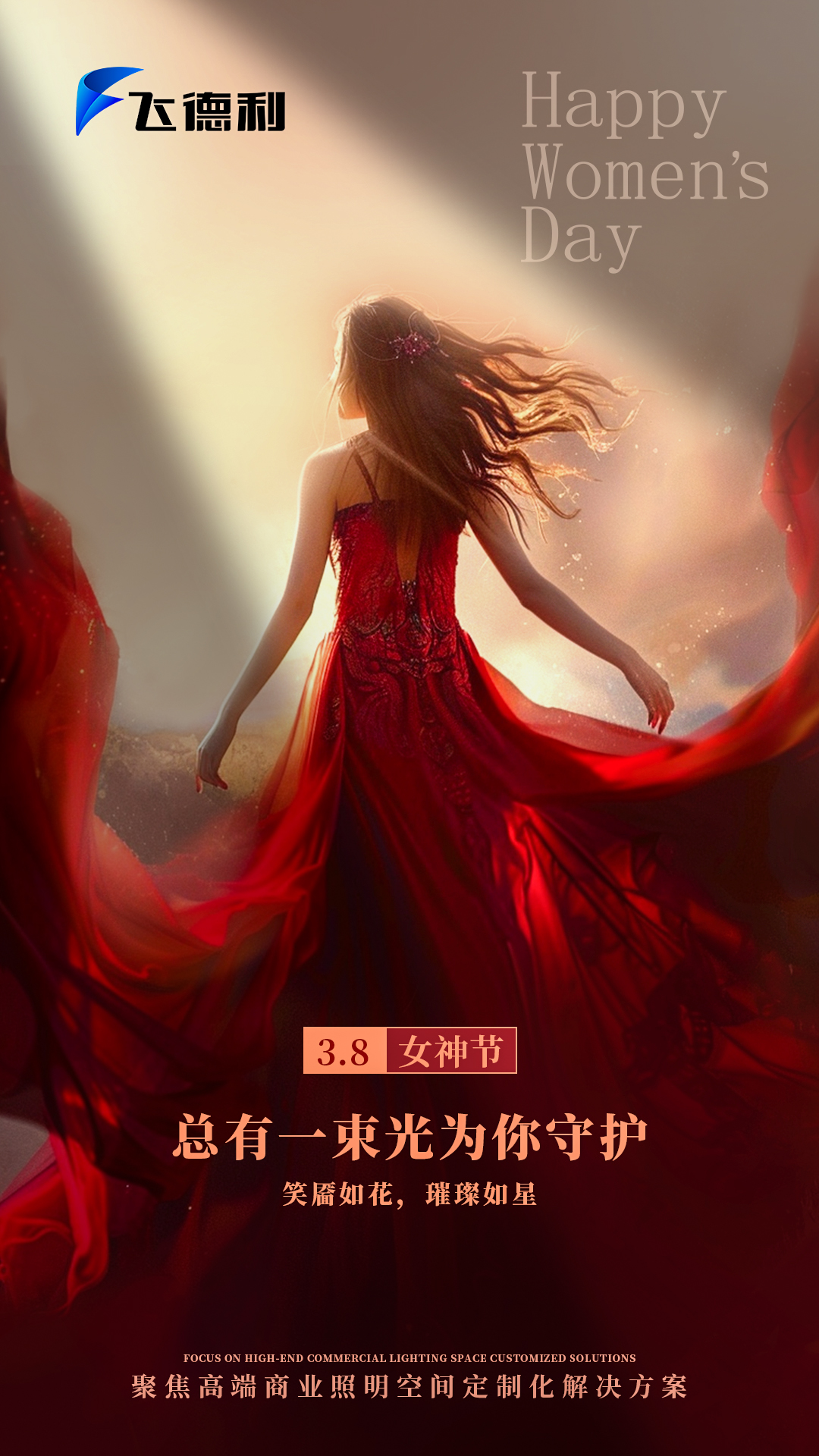 2024 女神節(jié)